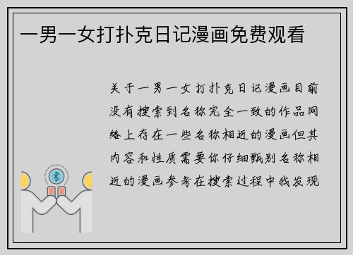 一男一女打扑克日记漫画免费观看