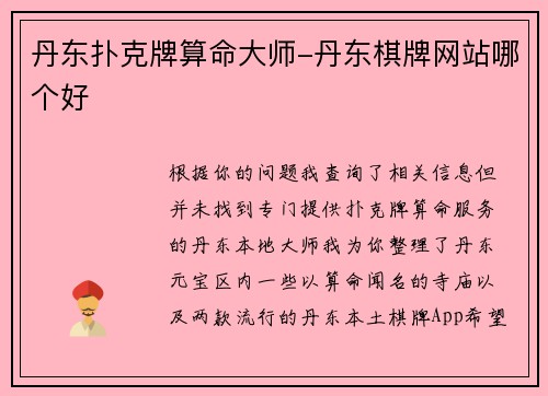 丹东扑克牌算命大师-丹东棋牌网站哪个好