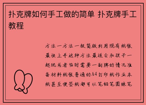 扑克牌如何手工做的简单 扑克牌手工教程