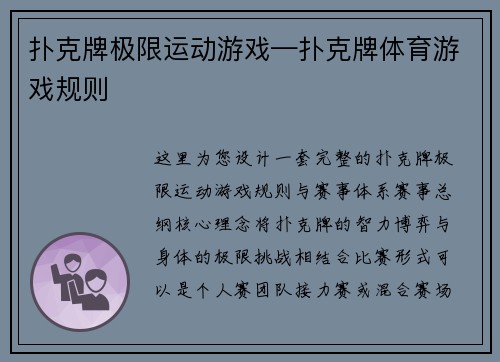 扑克牌极限运动游戏—扑克牌体育游戏规则