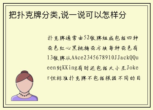 把扑克牌分类,说一说可以怎样分