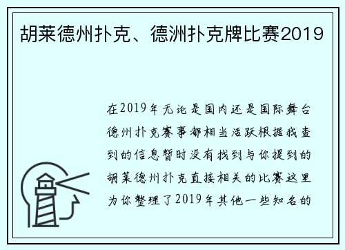 胡莱德州扑克、德洲扑克牌比赛2019