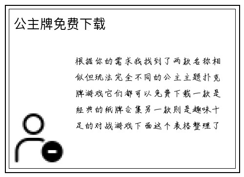 公主牌免费下载